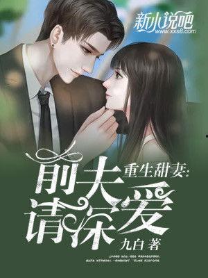 重生80前夫请接招